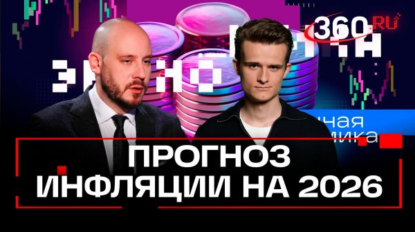 Как спасти деньги в 2026-м? Прогноз по ставкам, золоту и «доллару по 100»