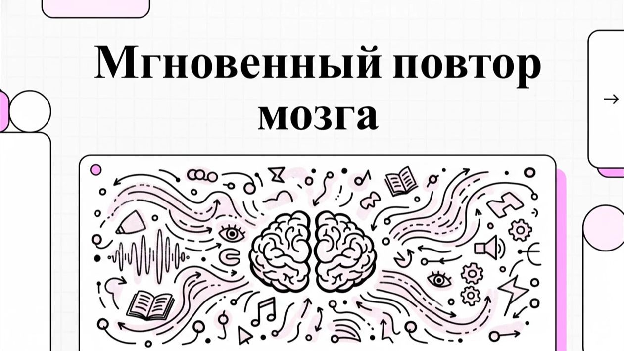 Системы удержания стимулов