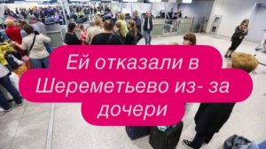 Эксперимент под названием «Украина». #новости #шереметьево