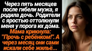 Жизненные Истории/Через пять месяцев после гибели мужа, я родила дочь. Родители с яростью оттолкнули