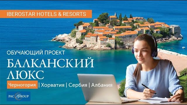 2021. Черногория. Iberostar Hotels & Resorts