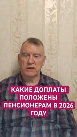 Доплаты к пенсии в 2026 году [get.gt]
