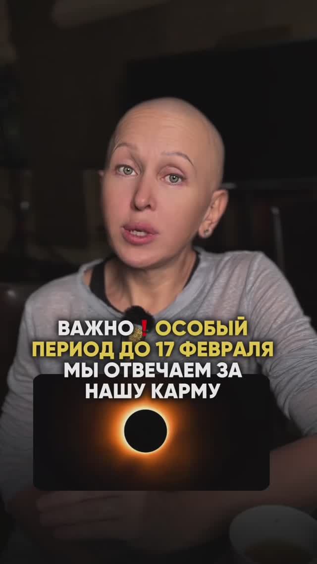 Важно! До 17 Февраля Мы Столкнемся с Особым Периодом / Смотри Описание смотреть онлайн