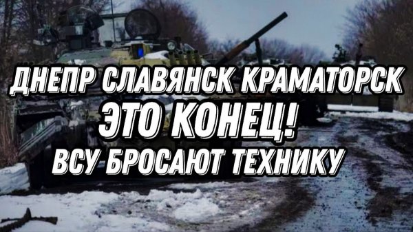 Украинский фронт. Наступление РФ. Котел для ВСУ.