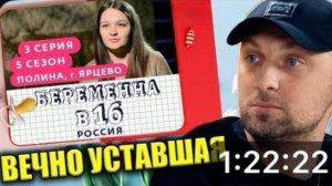 ЗУБАРЕВ СМОТРИТ «БЕРЕМЕННА В 16» | 2 СЕЗОН, З ВЫПУСК | СНЕЖАНА. МОСКВА