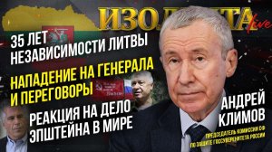 35 лет независимости Литвы | Нападение на генерала и переговоры | Реакция на дело Эпштейна в мире