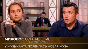 Мировое соглашение. Эфир от 9 февраля 2024 года