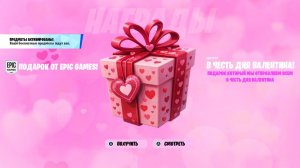 СПАСИБО EPIC GAMES! ПОДАРОК ЗА 0 В-БАКСОВ ДЛЯ ВСЕХ ИГРОКОВ В ФОРТНАЙТ! БЕСПЛАТНЫЕ НАГРАДЫ ФОРТНАЙТ
