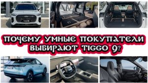 ВАС ОБМАНЫВАЮТ РЕКЛАМОЙ OMODA C7. ВОТ ЧТО ВЫ УПУСТИЛИ ПРО TIGGO 9