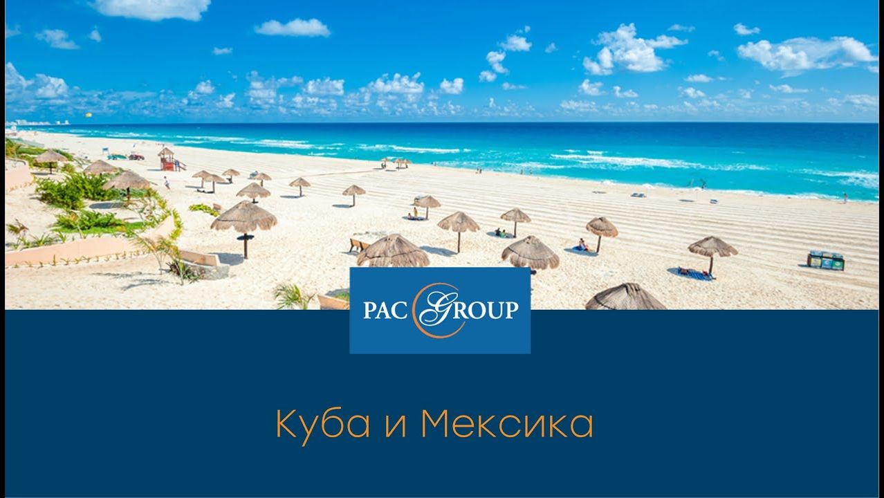 2023. Куба и Мексика
