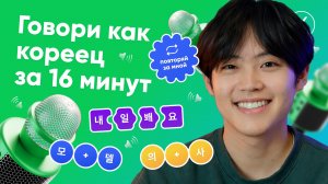 Выучи 20 вопросительных фраз на корейском языке