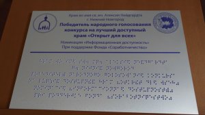 Открыт для всех. Храм в честь  Алексия Нейдгардта