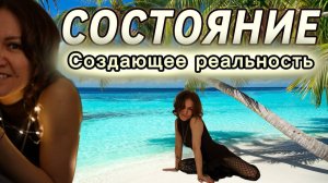 Исполнение желаний - НЕИЗБЕЖНО! Невероятное - вероятно. Все просто.