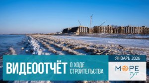 Гостиничные номера в инвест-отеле «Море тут», ход строительства в январе 2026 года