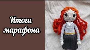 ОТЧЁТ 4 / #кукольных_дел_мастер4