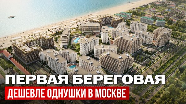 Золотые пески России: апартаменты на первой линии ПО СТАРЫМ ЦЕНАМ