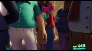 Моя Фея проказница мультфильм нарезка для детей и детишек#2026