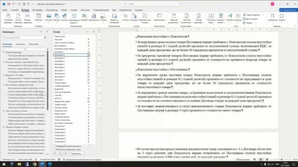 Работа с многостраничными документами Word