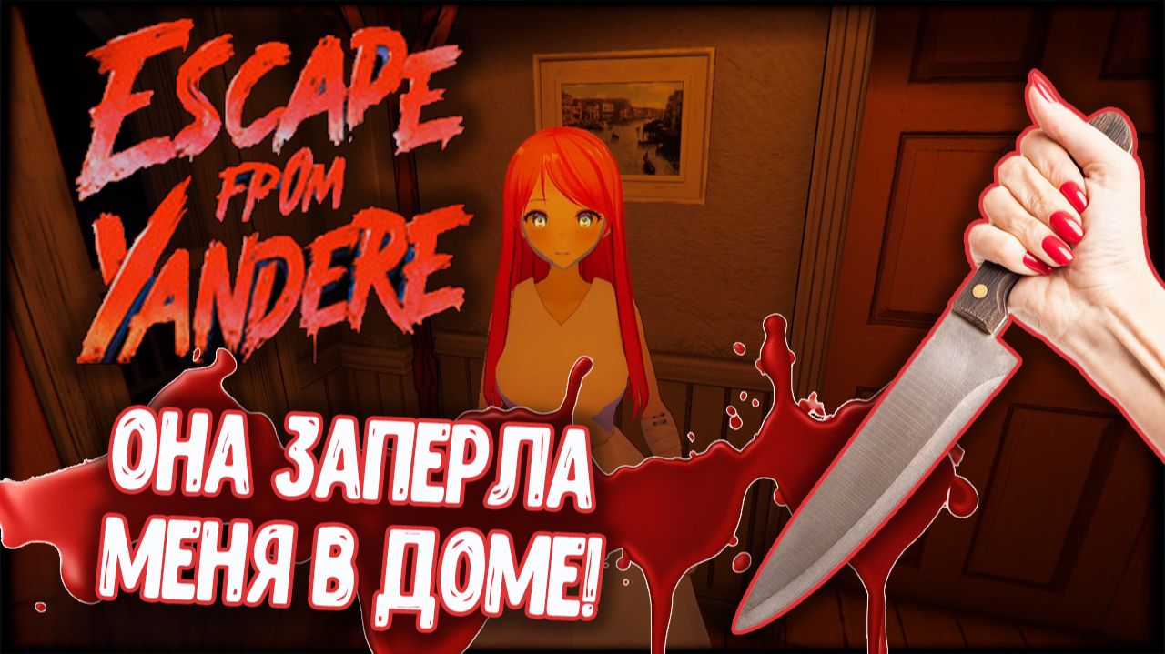 Escape from Yandere - Она заперла меня в доме! смотреть онлайн