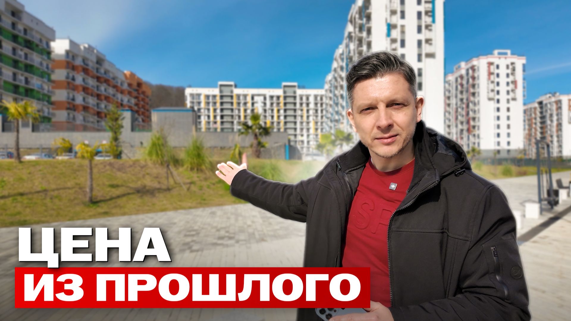 Квартиры ДО 10 млн. рублей в Сочи + парковка В ПОДАРОК смотреть онлайн