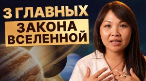 Эти законы вселенной НЕЛЬЗЯ нарушать — иначе жизнь всегда идёт против тебя! Это нужно знать каждому!