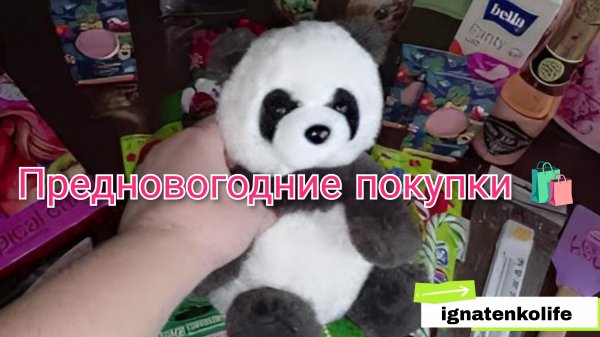 Покупки Novex и OZON/предновогодние 🌲🙂