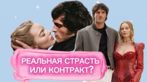 Марго Робби и Джейкоб Элорди//пиар или чувства?