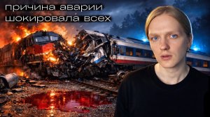 Самая УЖАСНАЯ авария: Машинист направил поезд в лоб другому