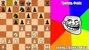 ШАХМАТЫ БЛИЦ. ОЧЕНЬ СТРАННАЯ ИГРА