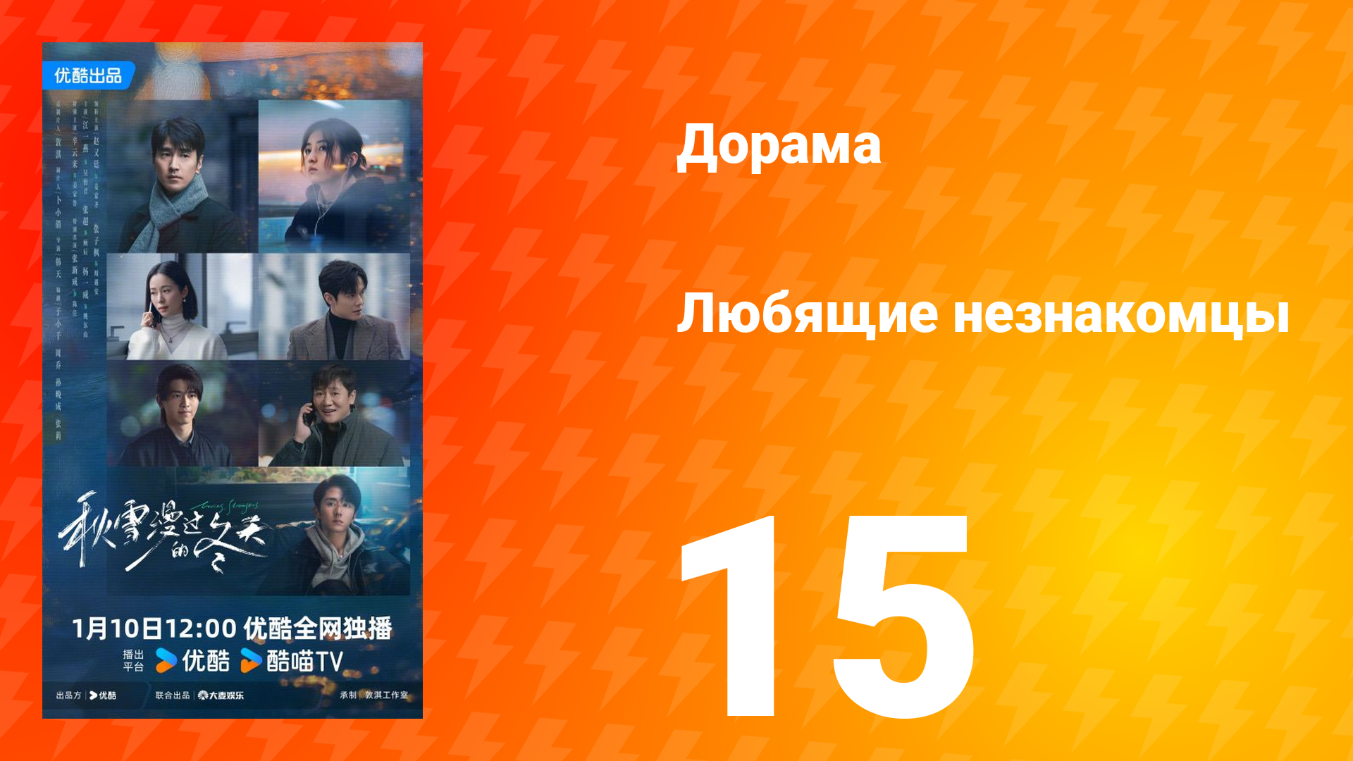 Любящие незнакомцы 15 серия смотреть онлайн