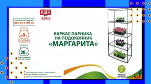 Каркас парника "Маргарита"