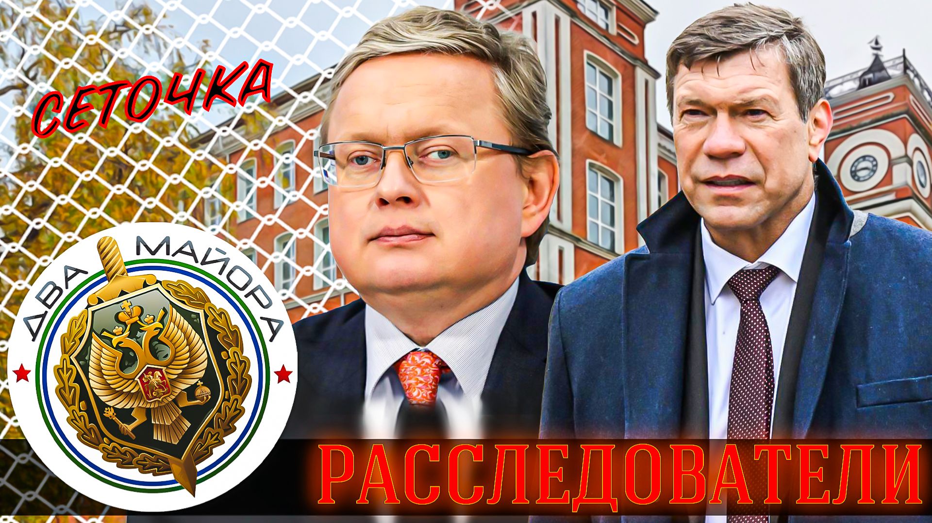 Фабрика сеточки смотреть онлайн