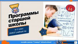 Программы старшей школы в 2026/27 учебном году