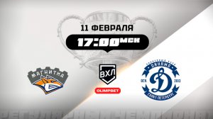 Магнитка (Магнитогорск) - Динамо (Санкт-Петербург)