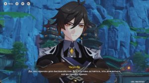 Genshin Impact глава 235 экскурсия по Ли Юэ