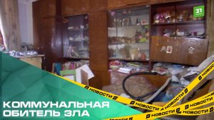 Коммунальная обитель зла. Челябинцы жалуются на заброшенную муниципальную квартиру