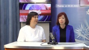 2026_02_09_Добрый вечер