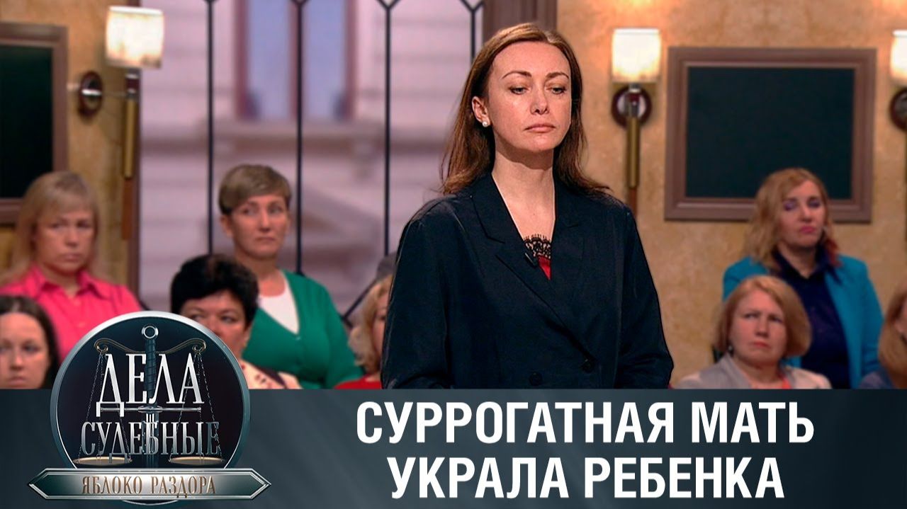 Дела судебные с Алисой Туровой. Яблоко раздора. Эфир от 19.02.24 смотреть онлайн