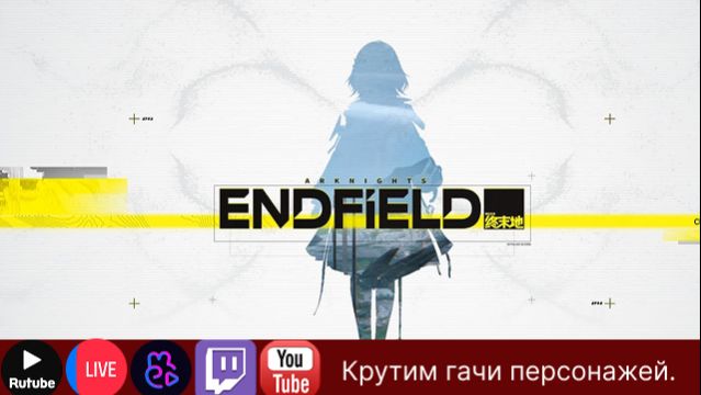 Добегаем сюжетку и делаем квестики.#ArknightsEndfield