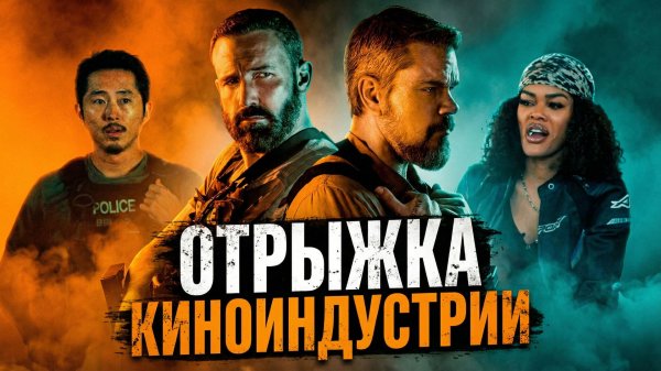 Грехо Обзор Лакомый кусок (2026)