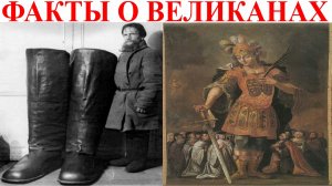 Доказательства существования ГИГАНТОВ в прошлом.| Виктор Максименков-НАН