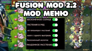 PVZ FUSION MOD 2.2 MOD MENU / фьюжен мод обновление 2.2 с мод меню