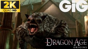 Dragon Age Origins Ремастер в 2K #13 - Руины в Бресилиане