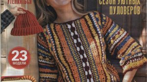 Обзор журнала Вяжем крючком 2025'10