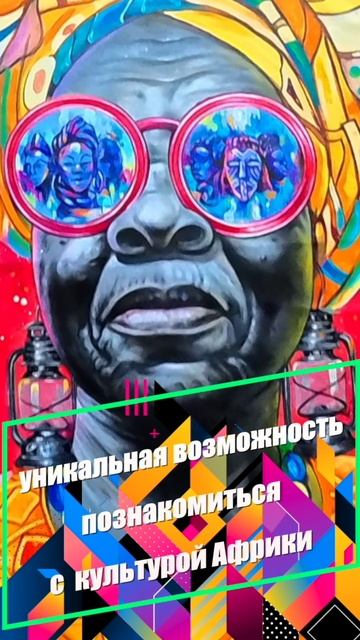 Окно в Африку - Ивона Тамака