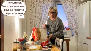 Уютный влог: Ремонт продолжается. Вкусные и простые рецепты на ужин.
