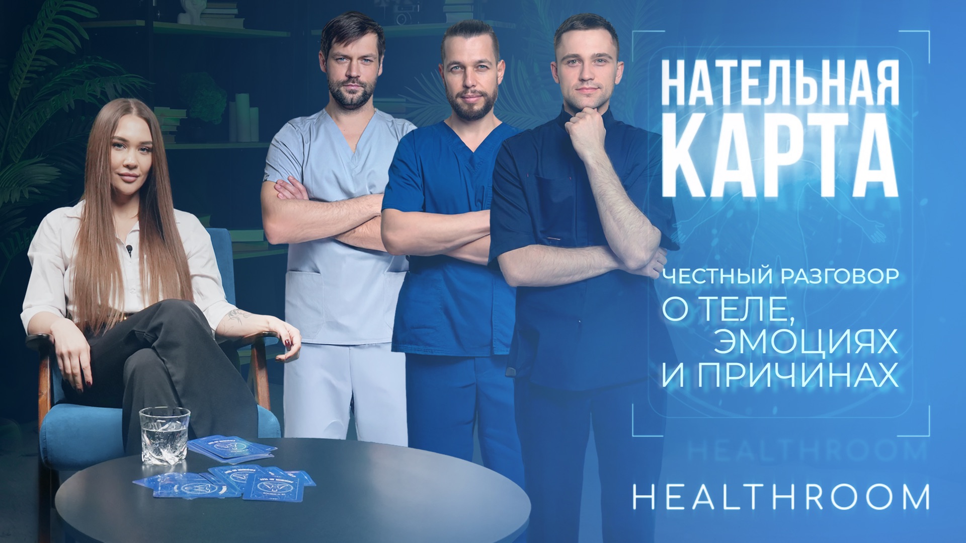 Нательная карта # 01 смотреть онлайн