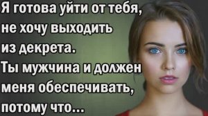 Истории из жизни|Я готова уйти|Аудио Рассказы|Аудиокниги слушать онлайн|Жизненные истории