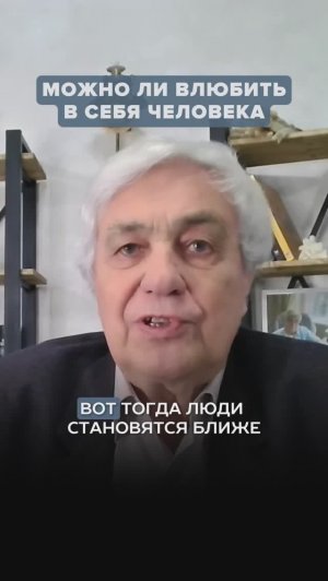 Если нет взаимности. Можно ли влюбить в себя другого человека?