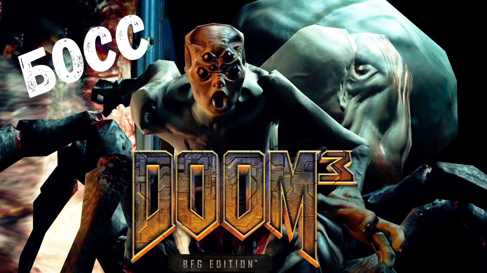 Босс - прохождение DOOM 3: BFG Edition #4 смотреть онлайн